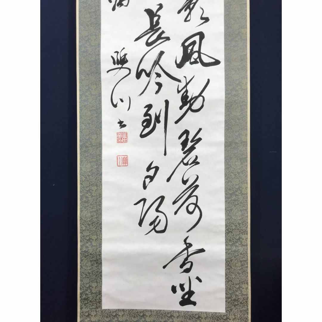 真作】富田幸次郎/竹影風動詩/二行書/五言絶句/掛軸☆宝船☆AC 真作】富田幸次郎/竹影風動詩/二行書/五言絶句/掛軸☆宝船☆AC