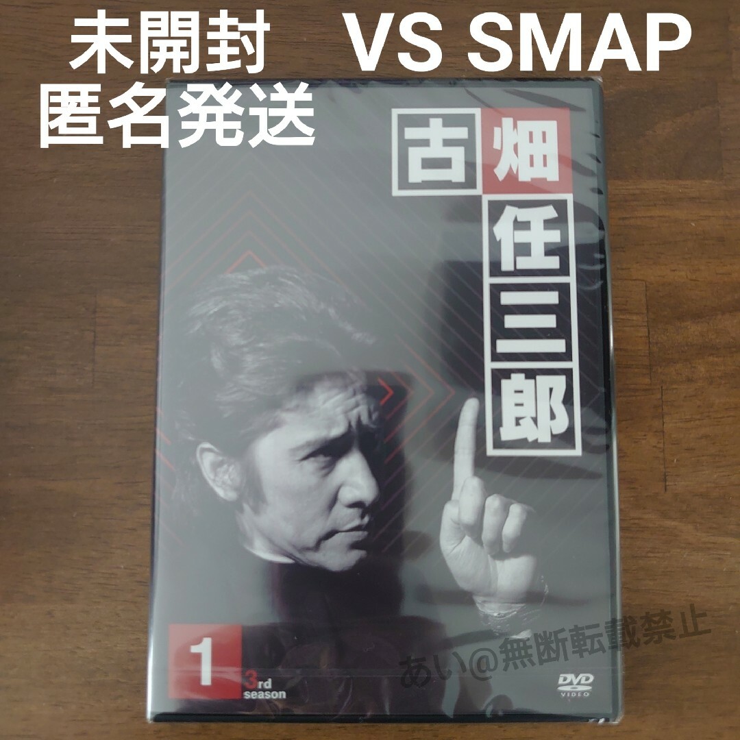 新品　古畑任三郎 3rd season 1 DVD 田村正和 SMAP