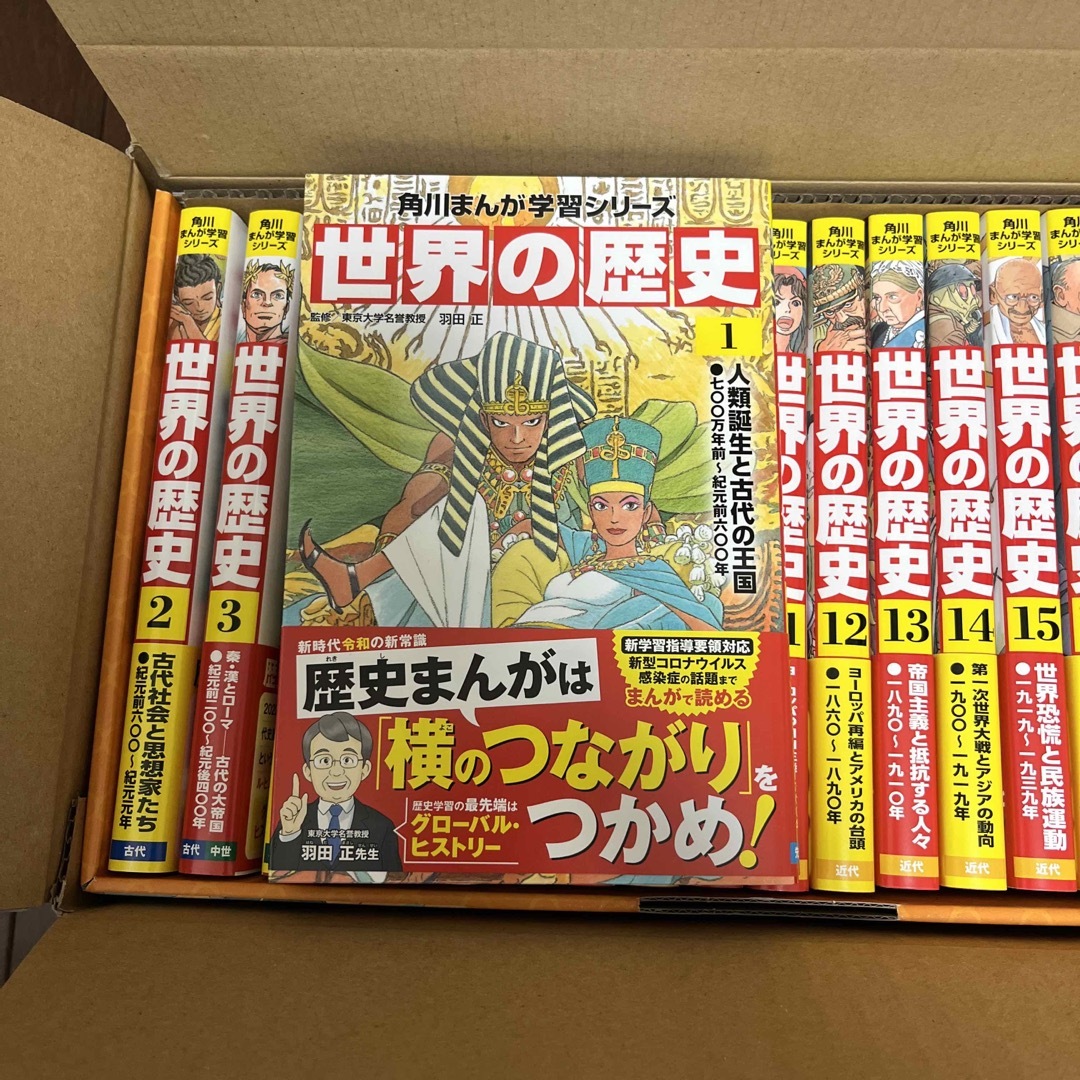 角川書店 - 角川まんが学習シリーズ世界の歴史(全20巻定番セット