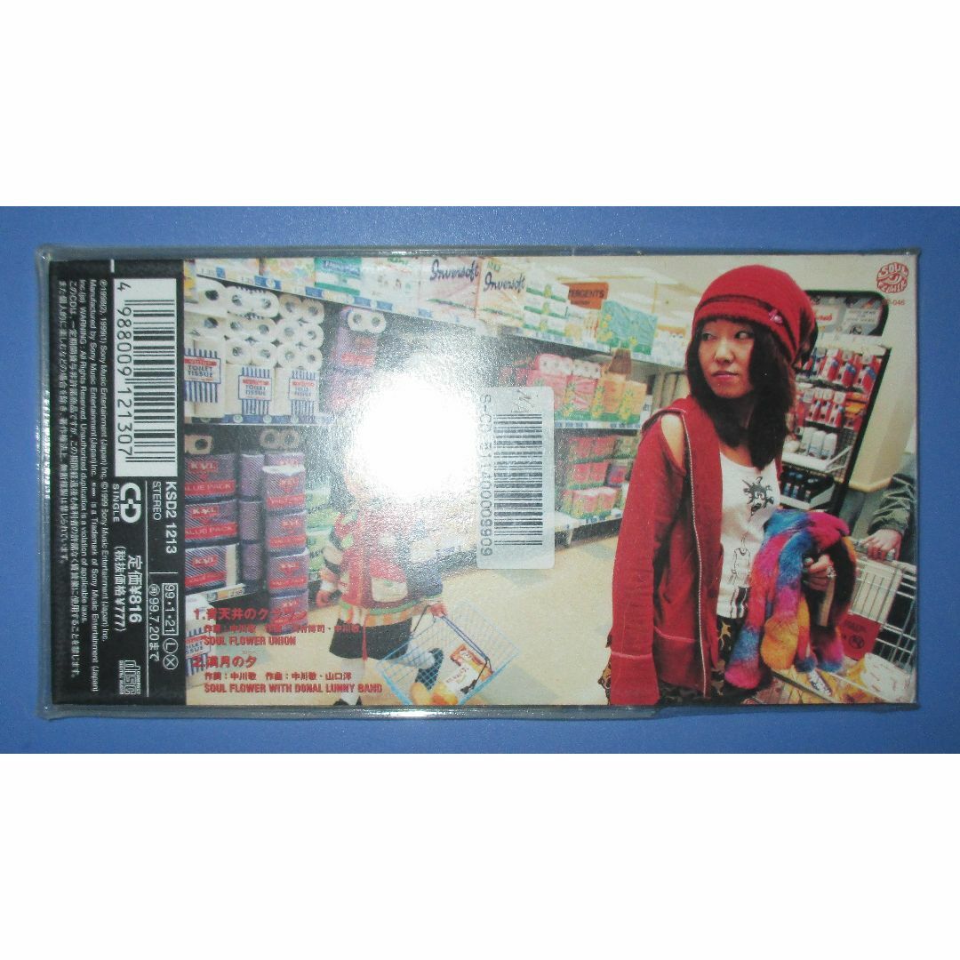 特売 ソウル・フラワー・ユニオン 中川 CD シングル 青天井のクラウン ポップス+ロック(邦楽)
