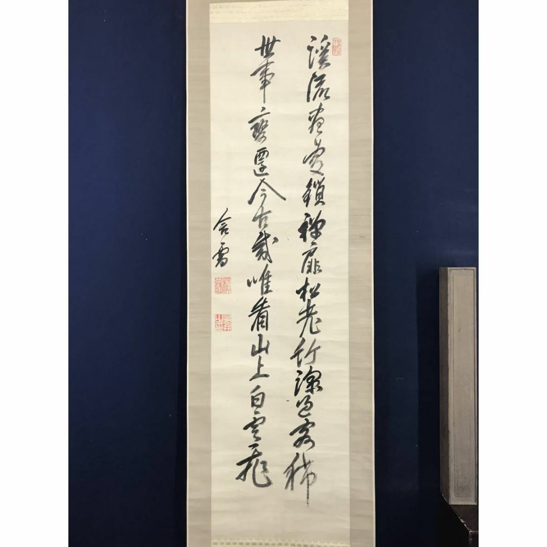 山県有朋(含雪)/二行書/七言絶句/掛軸/名家伝来/AC-550-