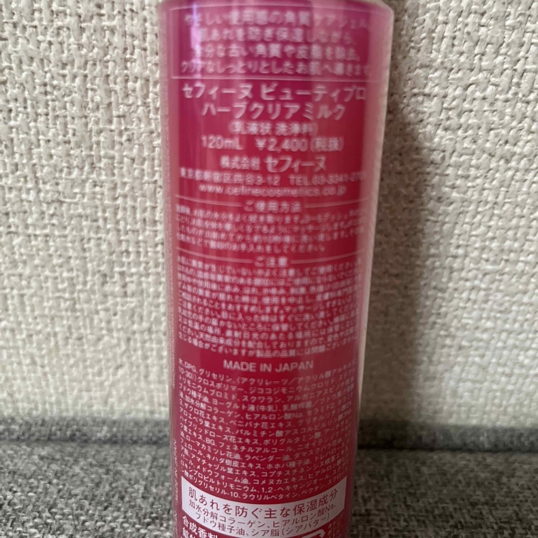 CEFINE(セフィーヌ)のセフィーヌ ビューティプロ ハーブクリアミルク 120ml コスメ/美容のスキンケア/基礎化粧品(ゴマージュ/ピーリング)の商品写真