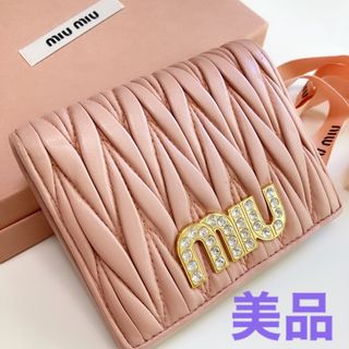 希少 美品⭐ミュウミュウ 長財布 ビジュー マテラッセ フラップ 本革 ネイビー