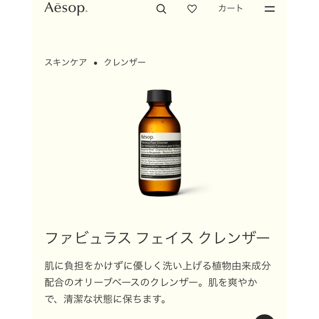 【未使用品】Aesop　ファビュラス フェイス クレンザー