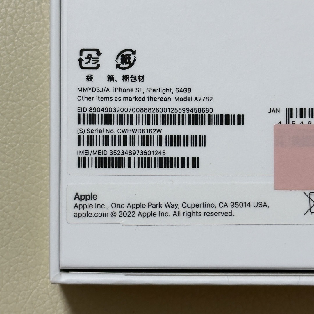 iPhone - 【新品未使用】iPhone SE 3 第三世代 64GB 本体 白 ホワイト ... 【新品未使用】iPhone SE 3 第三世代 64GB 本体 白 ホワイト