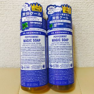 ドクターブロナー(Dr.Bronner)の【新品未使用】ドクターブロナーマジックソープPE（ペパーミント）237ml×2(ボディソープ/石鹸)