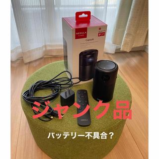 アンカー(Anker)のネビュラカプセル　プロジェクター(プロジェクター)