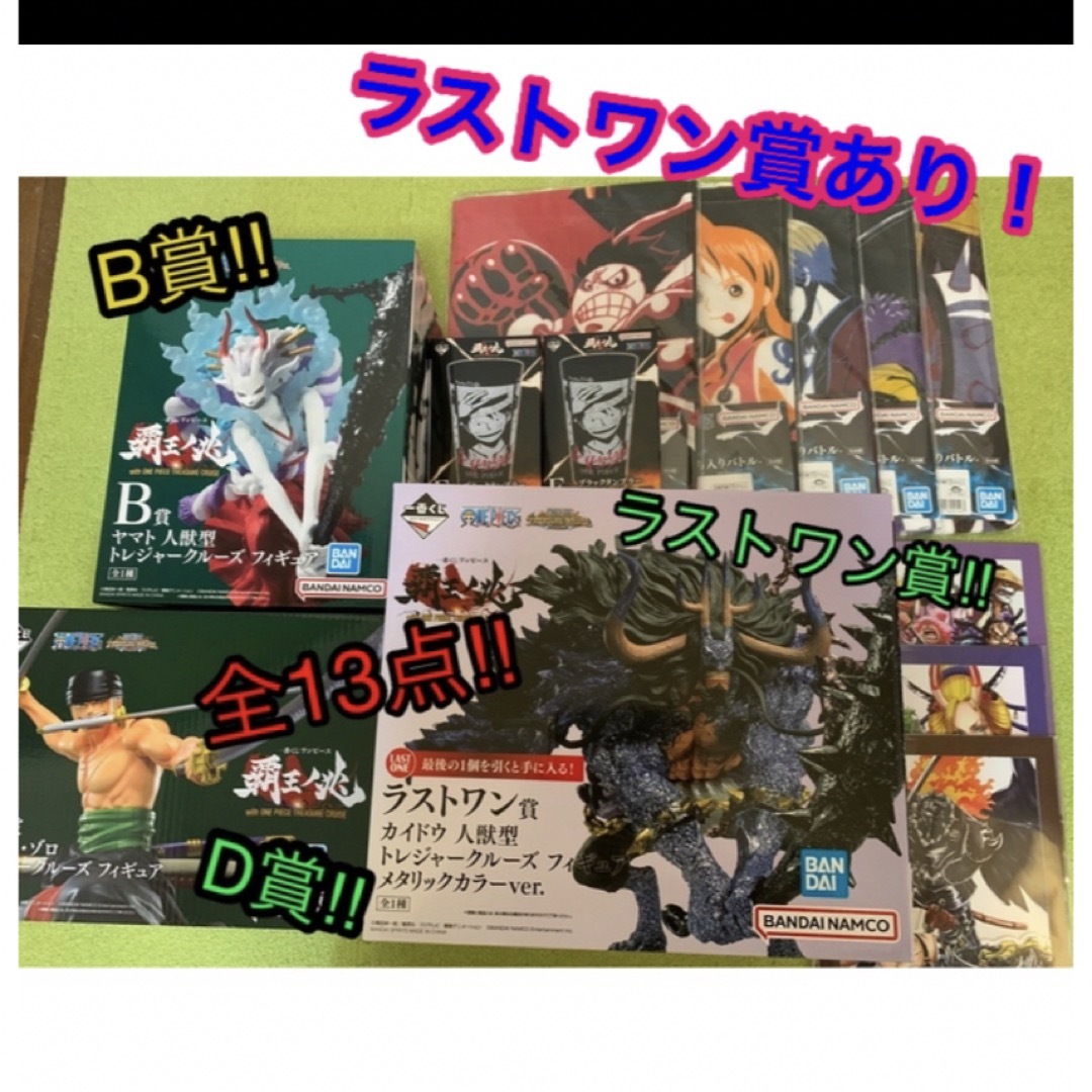 【ワンピース】 一番くじ ラストワン カイドウ B賞/D賞/他…計13品 | フリマアプリ ラクマ