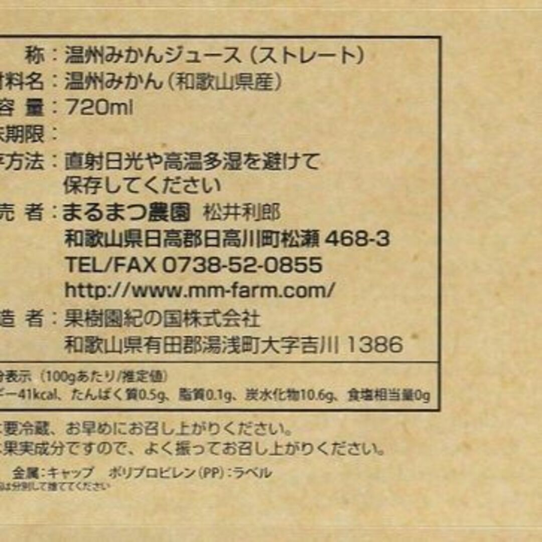 【送料無料】みかんジュース 果汁100％ストレート 720ml×2本 食品/飲料/酒の飲料(ソフトドリンク)の商品写真