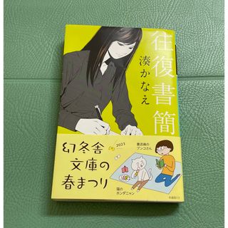 ゲントウシャ(幻冬舎)の往復書簡(その他)