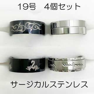 19号　サージカルステンレス　高品質　まとめ売り　指輪　ring908(リング(指輪))