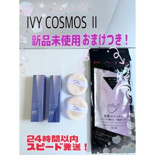IVY. - アイビー化粧品 2本セット ディープパスクリームウォッシュ
