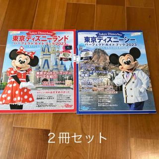 ディズニー(Disney)のディズニー　ガイドブック　2023  ２冊セット　グッズ　本(地図/旅行ガイド)