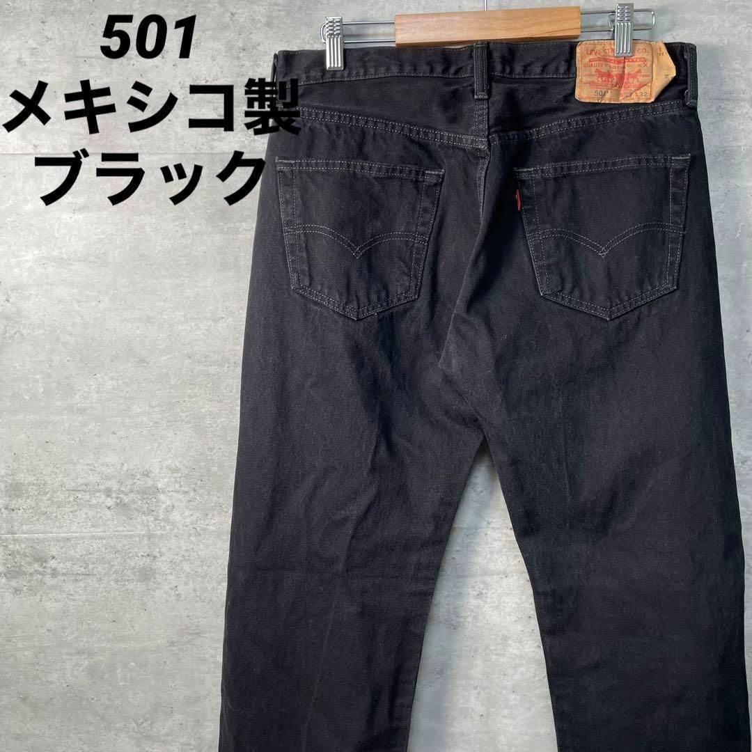 Levi's - リーバイス501 メキシコ製 ブラックデニム ゴールデンサイズ