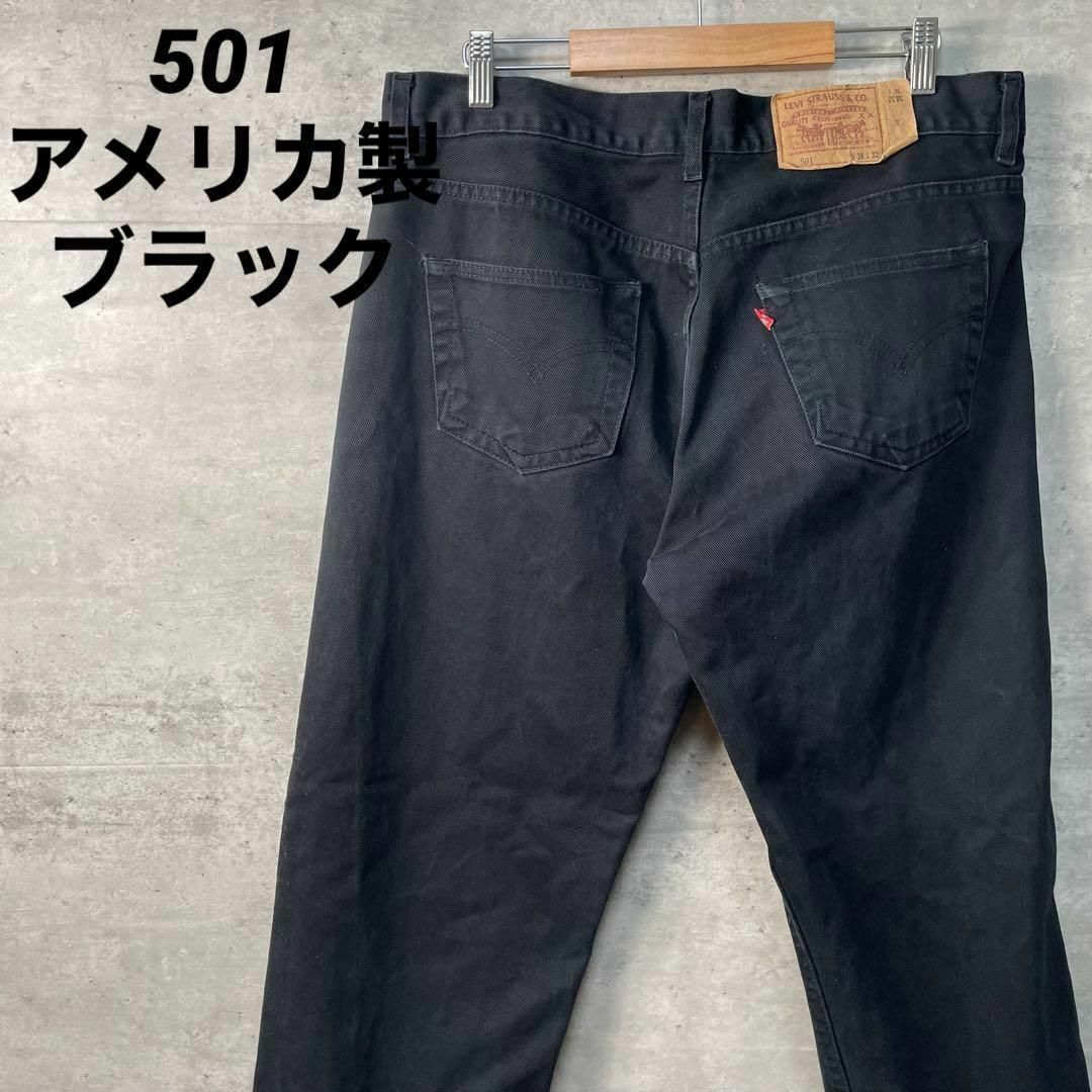 Levi's - リーバイス501 アメリカ製 ブラックデニム ゴールデンサイズ