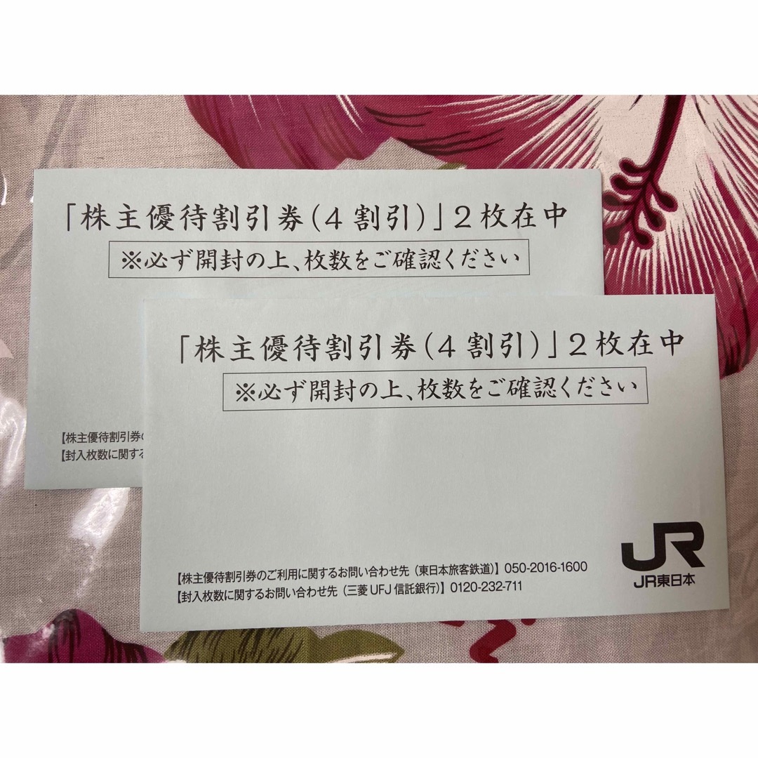 JR東日本旅客鉄道  株主優待割引券4枚セット