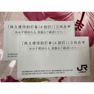 JR東日本　株主優待券 4枚セット(その他)