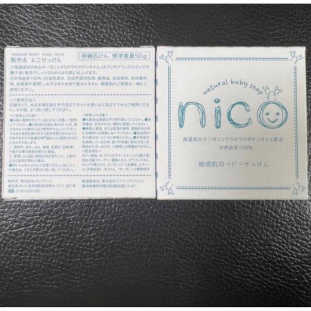 nico石鹸　2個セット