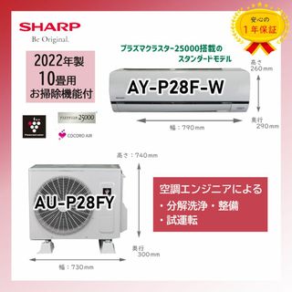 シャープ(SHARP)の保証付！シャープルームエアコン☆10畳☆2022☆S53(エアコン)