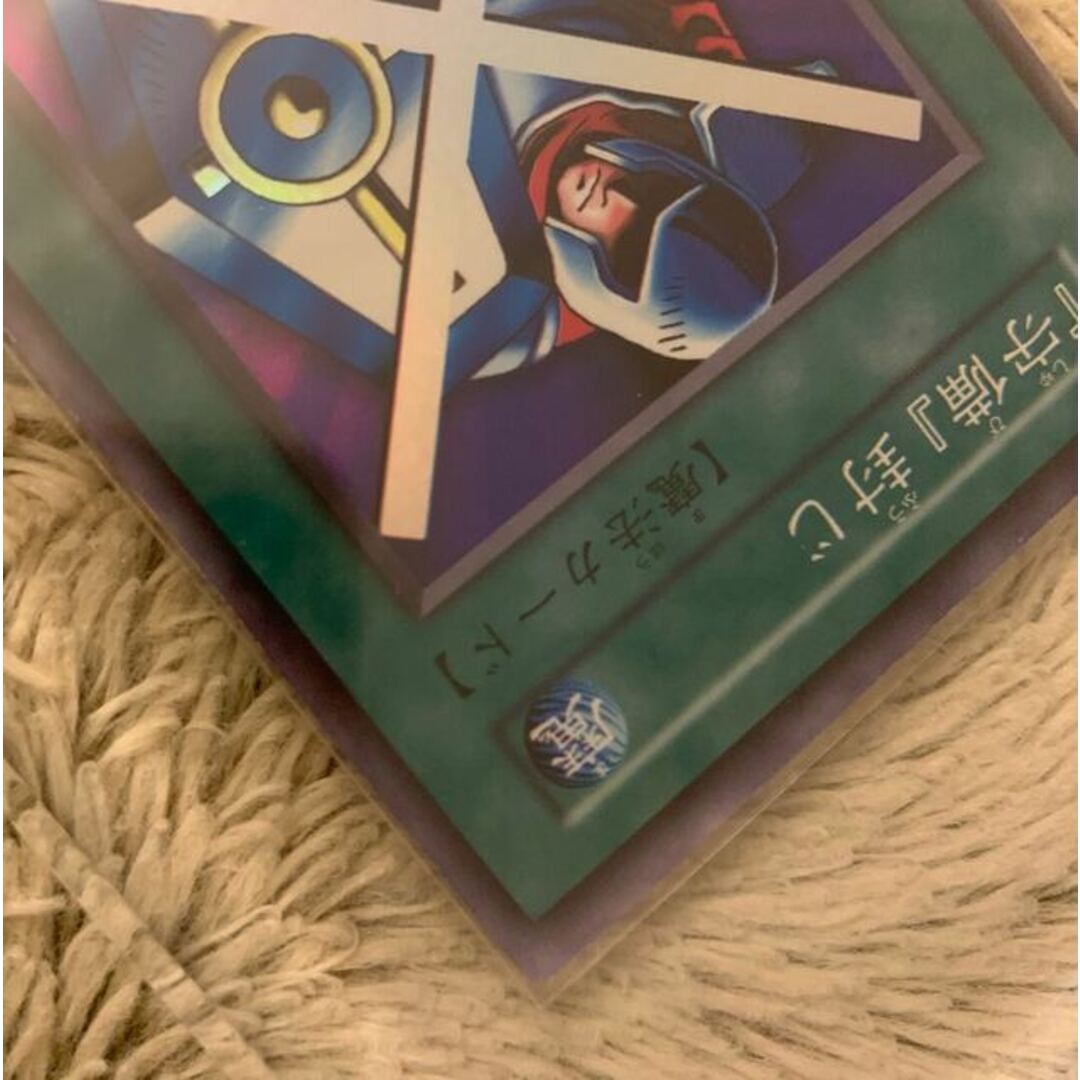 遊戯王初期 守備封じ スーパーレア 未使用｜ゲーム・おもちゃ