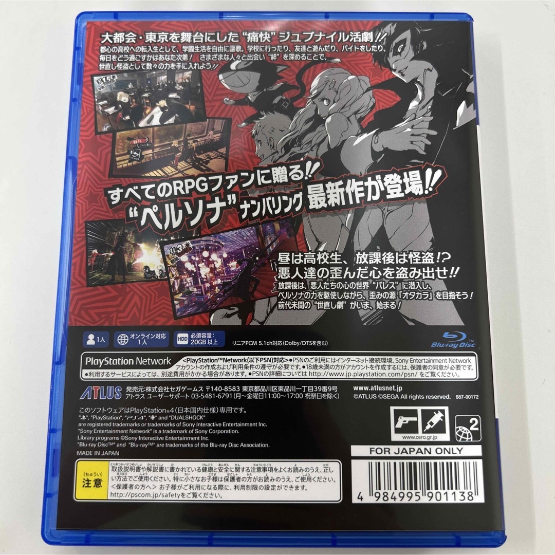 PlayStation4 - ペルソナ5 20thアニバーサリー・エディション PS4 特典