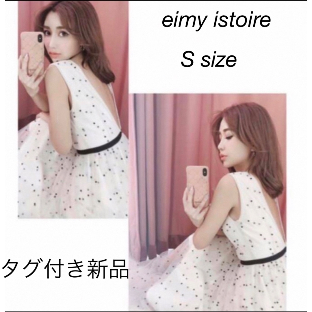 eimy istoire(エイミーイストワール)のタグ付き新品 チュール ビジュー ロングフレアワンピース レディースのワンピース(ロングワンピース/マキシワンピース)の商品写真