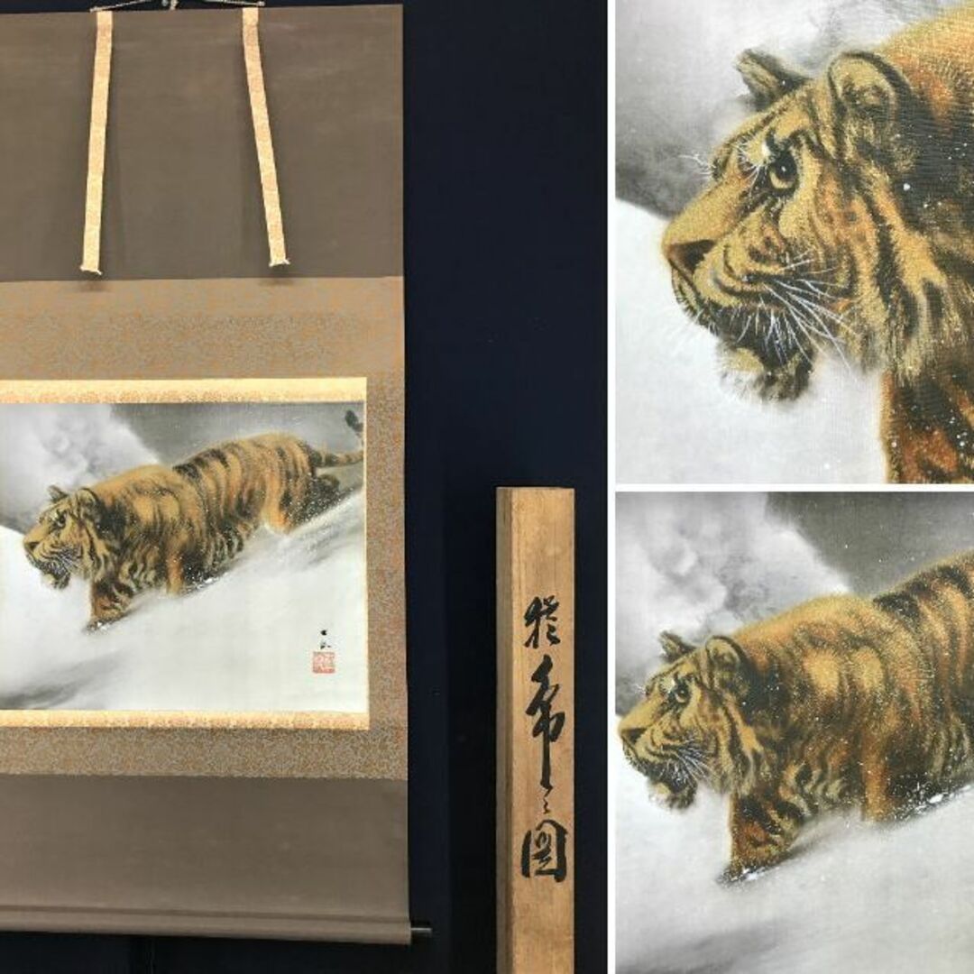 【複製】堀江玉鳳/猛虎図/トラ図/横物/工芸品/掛軸☆宝船☆AC-568絵画/タペストリー