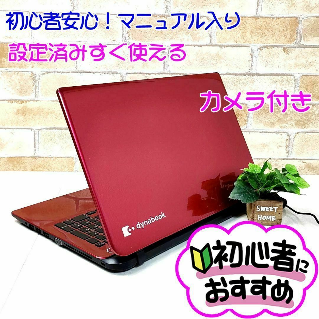 東芝 - R5【Windows11最新⭐カメラ付き】設定済みノートパソコン ...