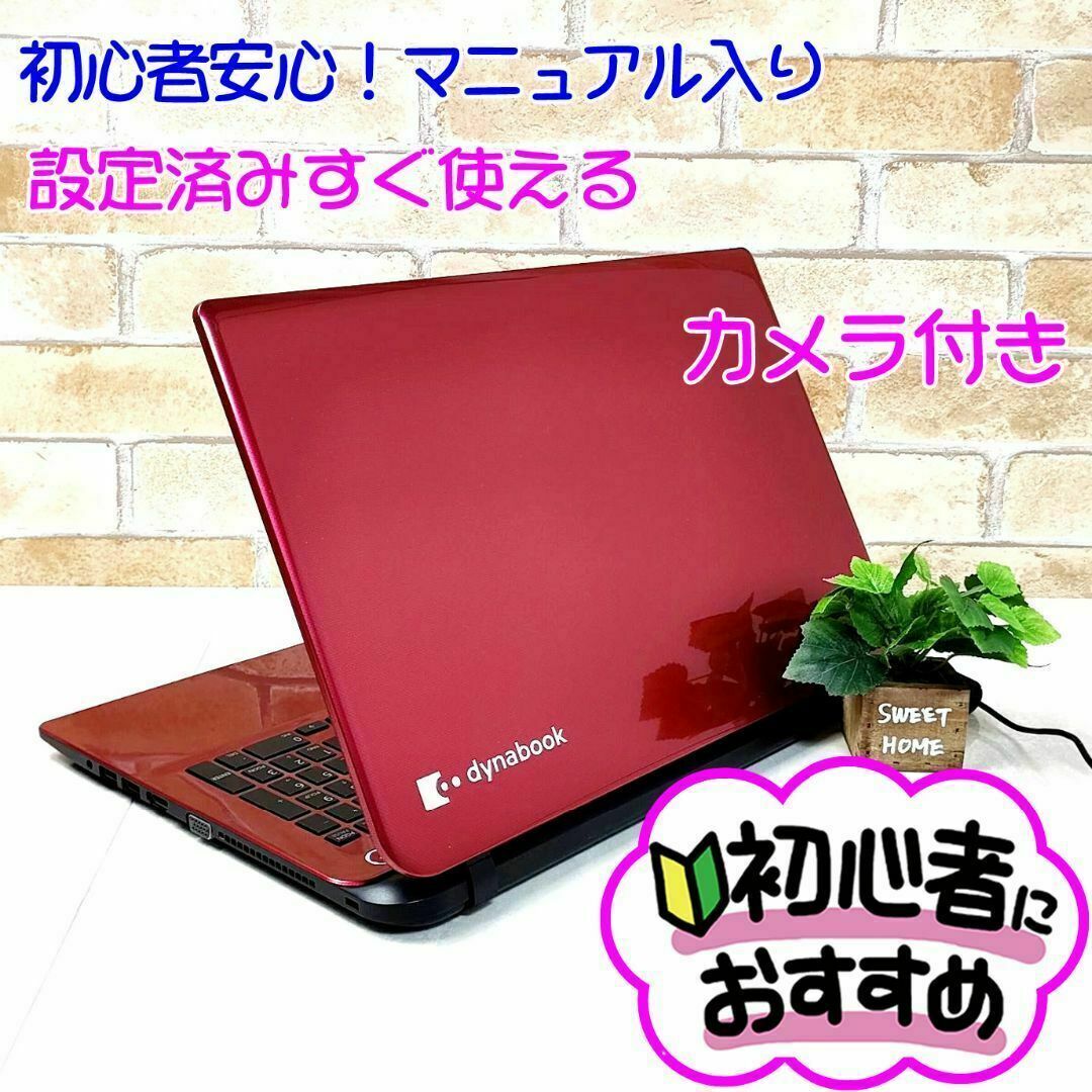 すぐ使える❣美品✨WEBカメラ付✨薄型赤ノートパソコン✨事務作業✨初心者オススメ