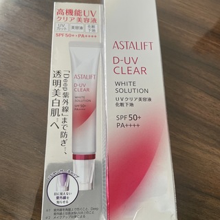 アスタリフト(ASTALIFT)のアスタリフト D-UV CLEAR 化粧下地 30g 新品(化粧下地)