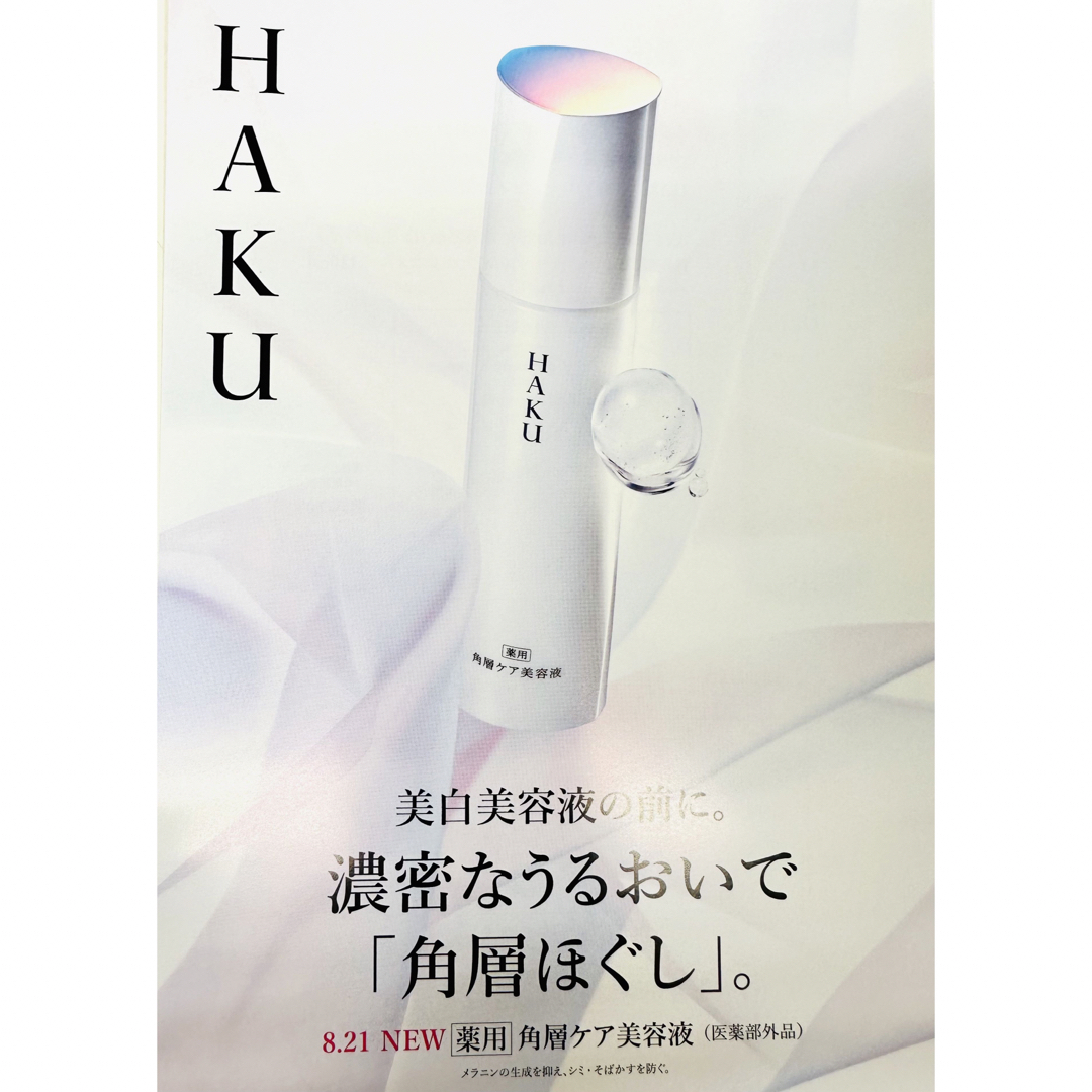 HAKU（SHISEIDO） HAKU メラノフォーカスEV薬用美白美容液 20包 薬用角質ケア美容液20包 の通販 by Lily's shop｜ ハクならラクマ