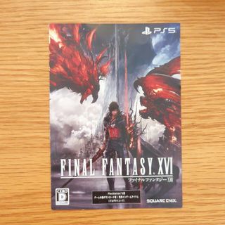 プレイステーション(PlayStation)のPS5 FF16 ファイナルファンタジーXVI プロダクトコード(家庭用ゲームソフト)