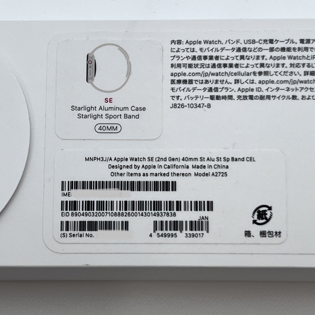 Apple Watch   Apple Watch SE 第2世代 mm GPS+セルラー スター