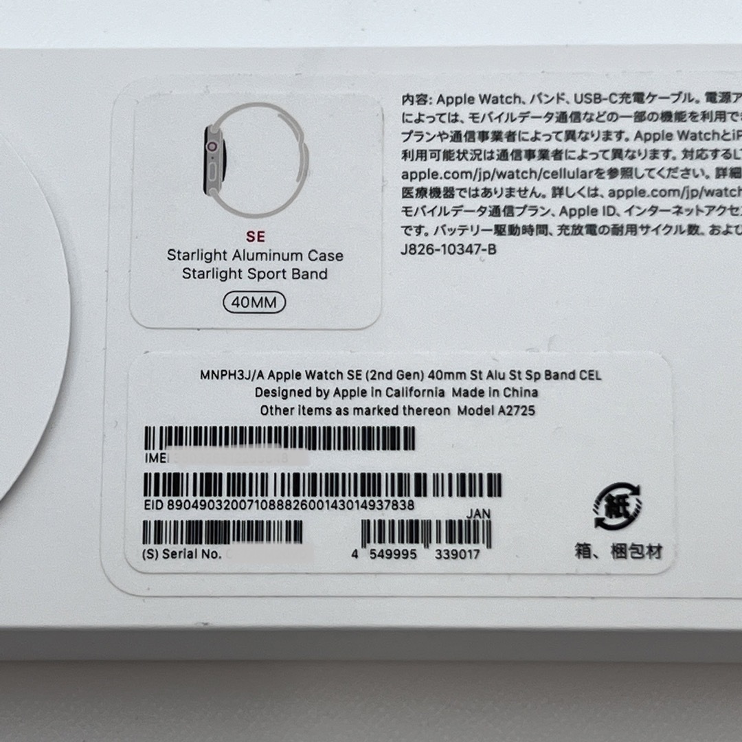 Apple Watch SE 第2世代 40mm GPS+セルラー　スターライト