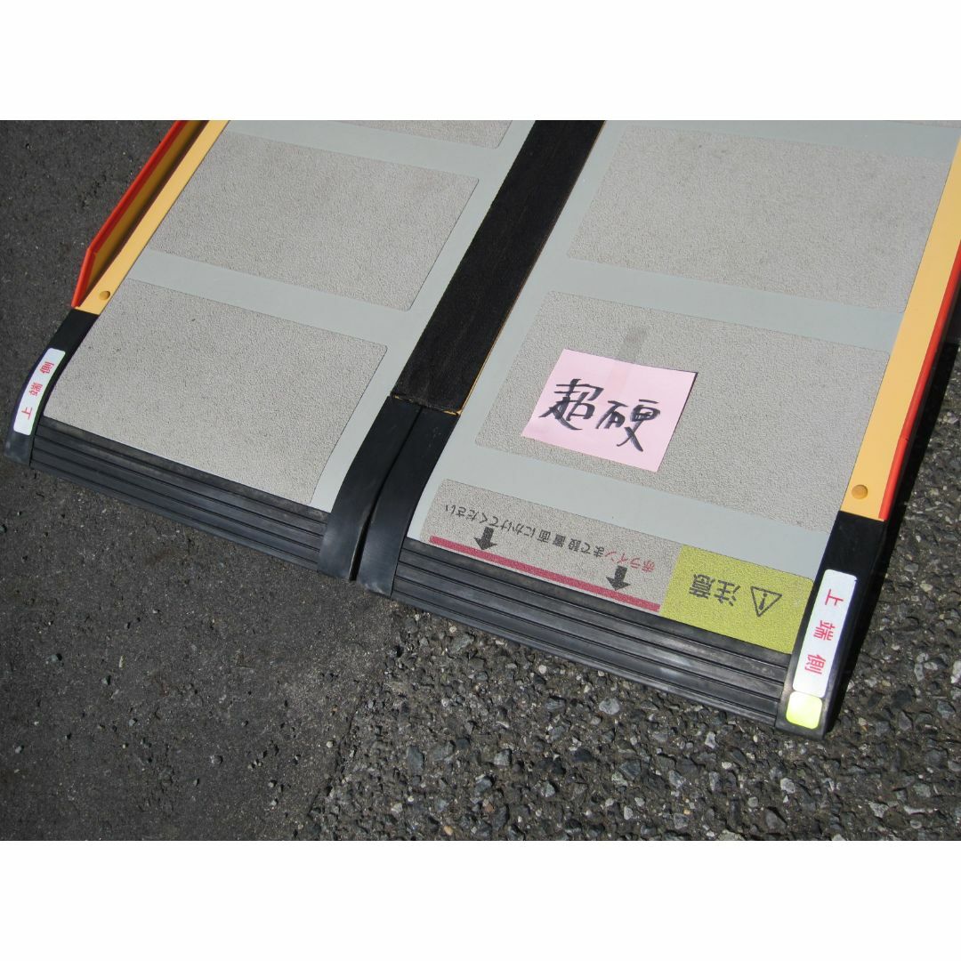 ①超硬 送料込 ケアスロープ 1.75M 175cm 高圧洗浄済 定価12万 ①超硬 送料込 ケアスロープ 1.75M 175cm 高圧洗浄済 定価12万