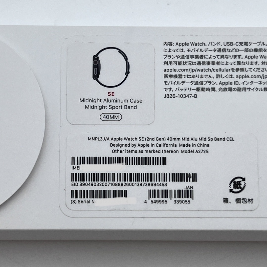 Apple Watch SE 第2世代 40mm GPS+セルラー　ミッドナイト