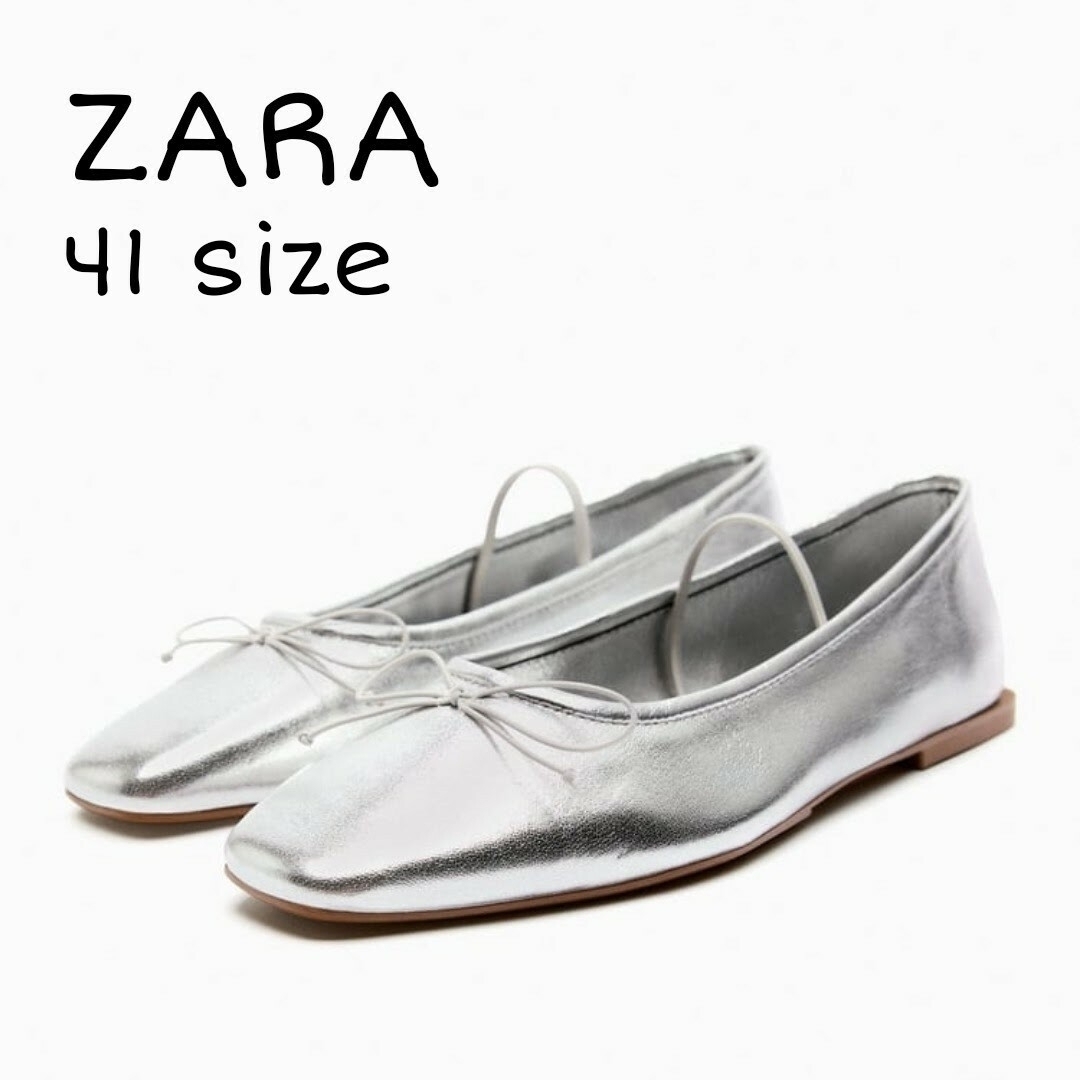 ZARA　メタリックレザーフラットシューズ リボンディテール シルバー1cmカラー