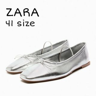 ザラ(ZARA)のZARA　メタリックレザーフラットシューズ リボンディテール シルバー(バレエシューズ)