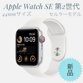 アップルウォッチ(Apple Watch)のApple Watch SE 第2世代 44mm GPS+セルラー　シルバー(腕時計(デジタル))