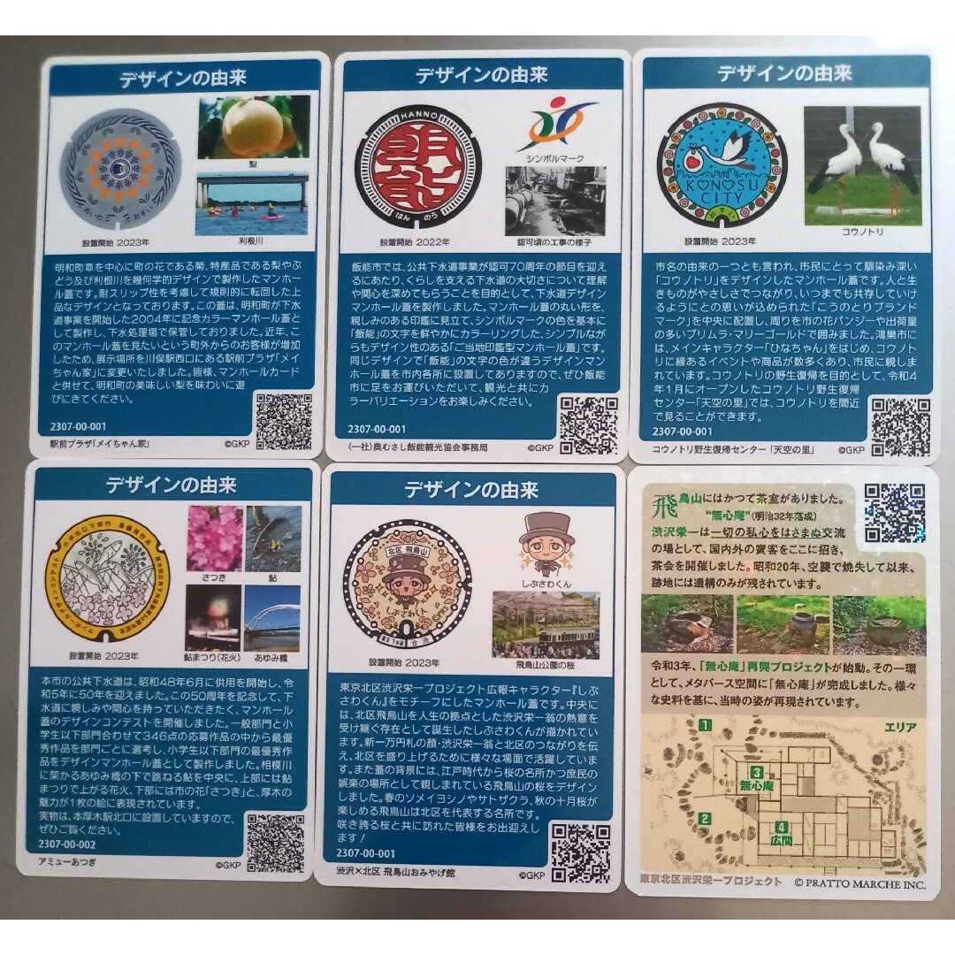マンホールカード第20弾(関東)5種+茶室カード | www.innoveering.net