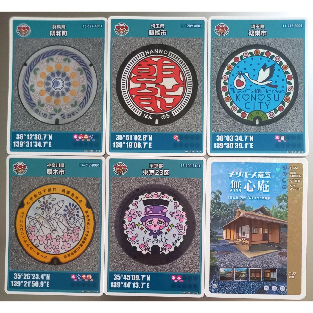 マンホールカード第20弾(関東)5種+茶室カード | www.innoveering.net