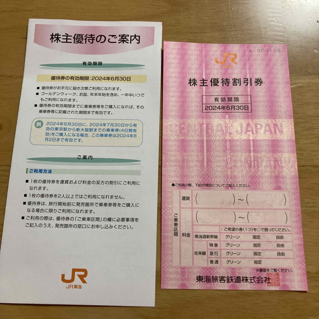 JR東海　株主優待券 チケットの優待券/割引券(その他)の商品写真