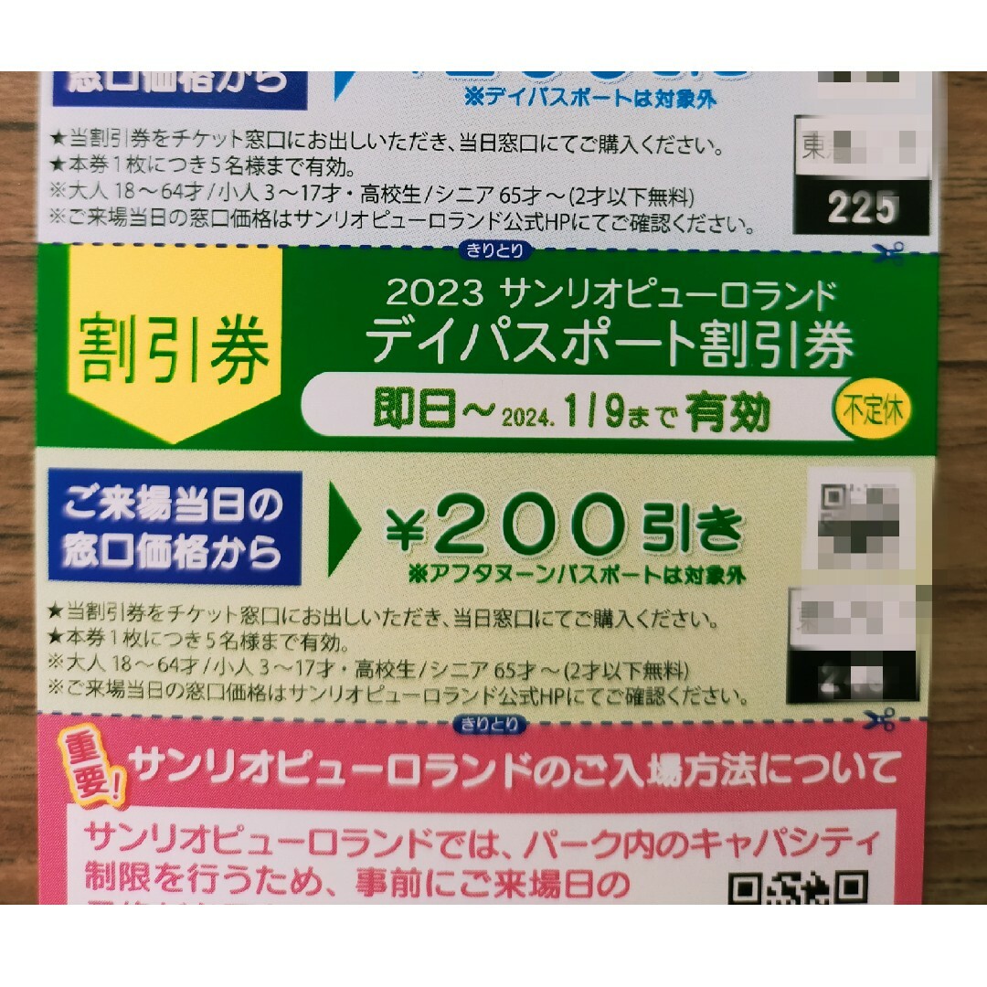 激安超特価 サンリオピューロランド チケット 2枚