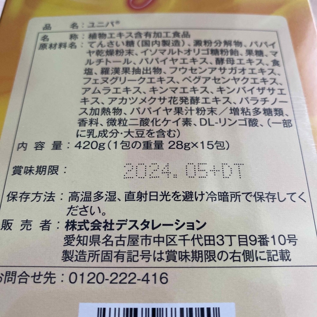 ユニパ　　ダイエットサポートアイテム コスメ/美容のダイエット(ダイエット食品)の商品写真