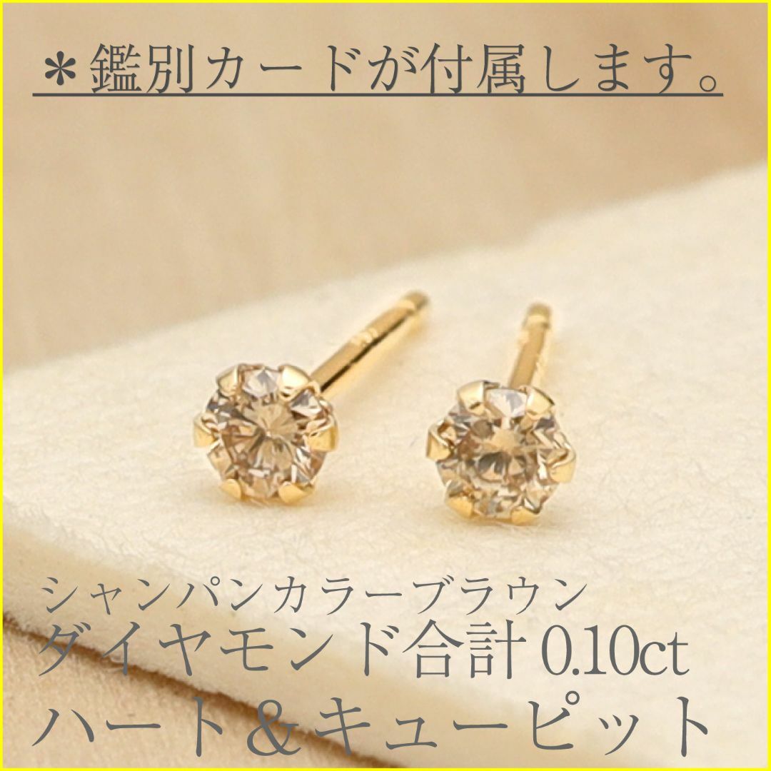 0.10ct Hu0026C』シャンパンカラー ダイヤモンド1粒シンプルスタッド