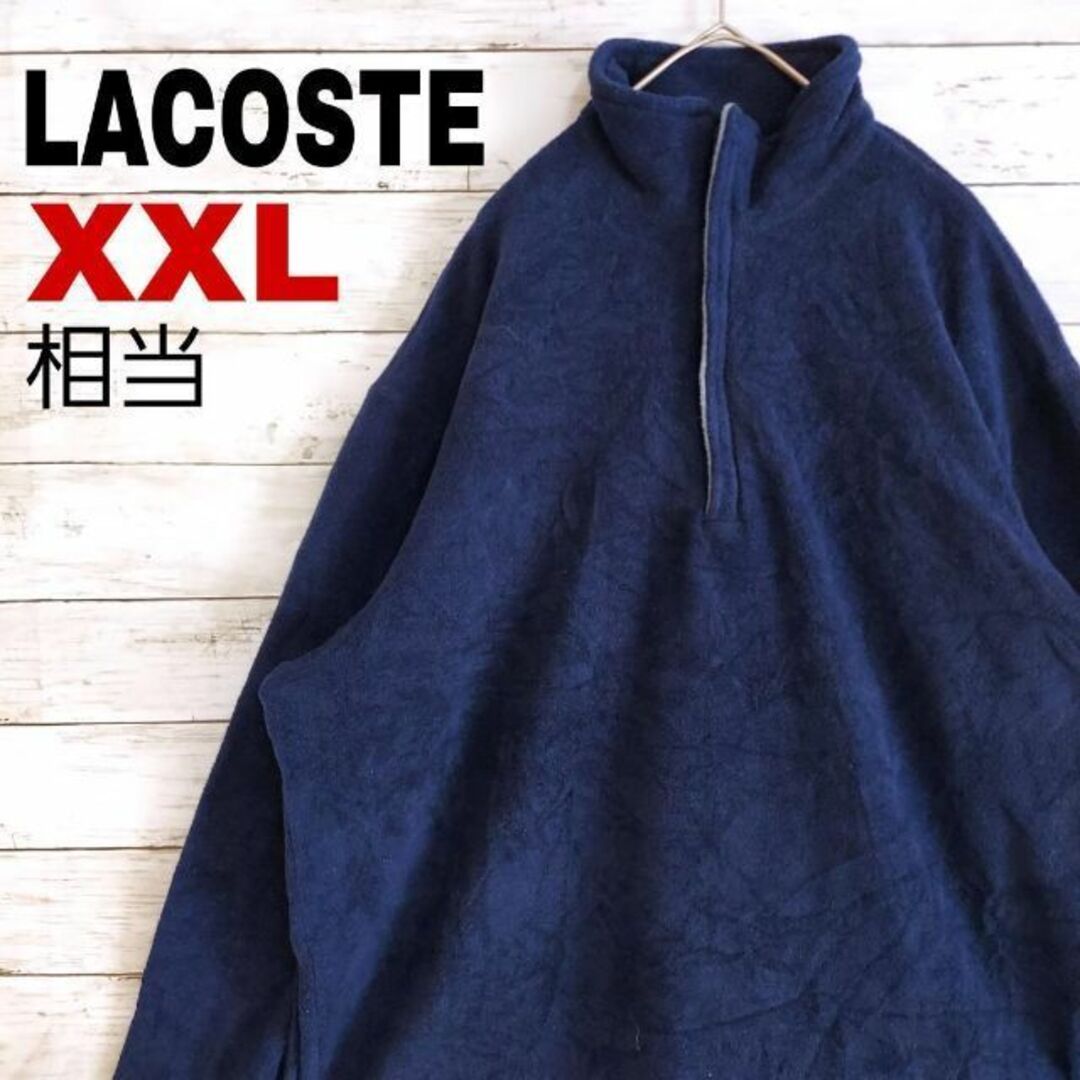 ☆LACOSTE☆ ラコステ プルオーバー フリース オーバーサイズ ネイビー