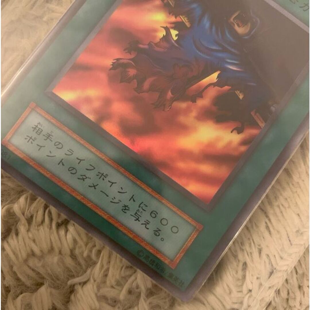 No.1094 遊戯王 美品 初期 火あぶりの刑 スーパーレア