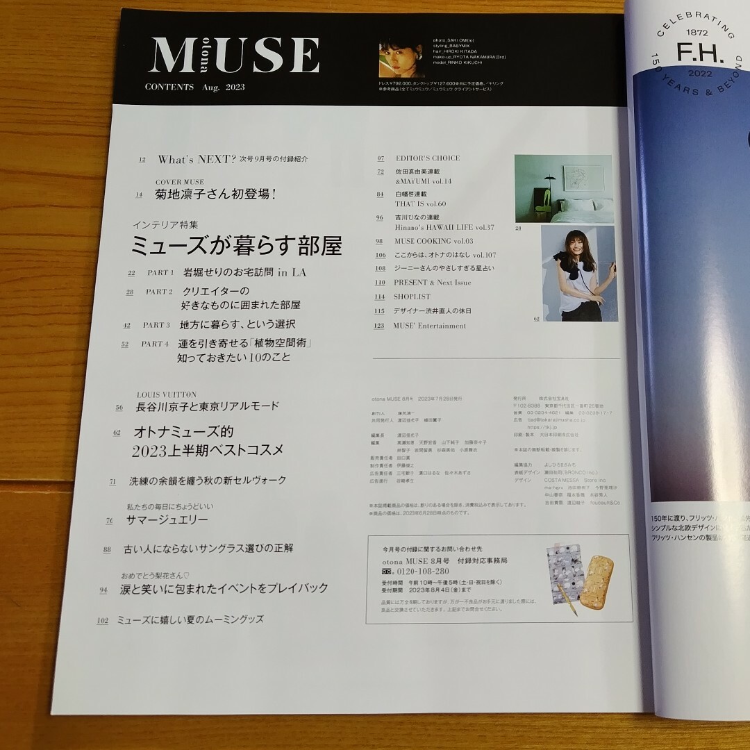 宝島社(タカラジマシャ)のotona MUSE vol.145 エンタメ/ホビーの雑誌(その他)の商品写真