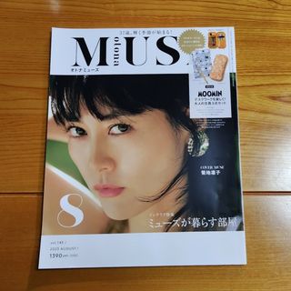 タカラジマシャ(宝島社)のotona MUSE vol.145(その他)