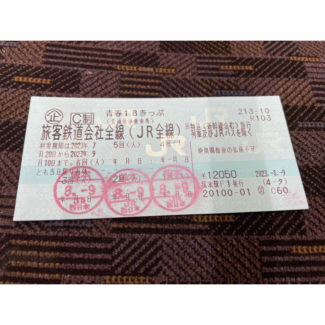 乗車券/交通券青春18きっぷ　残り2回分（2人分）返却不要　有効期限９月１０日まで　即日〜